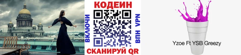 Кодеин напиток Lean (лин)  Каменка 